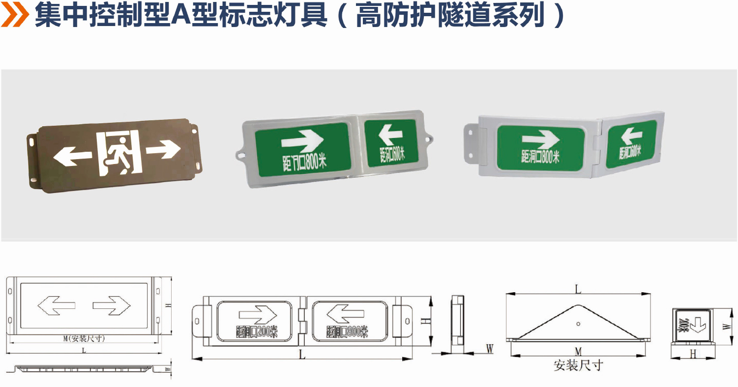 1668237921464297.jpg 集中控制型A型標(biāo)志燈(高防護(hù)隧道系列)詳情.jpg