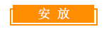 1705644331121638.jpg 安放.jpg