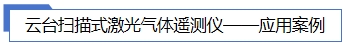 1706240609264104.jpg 應用案例.jpg