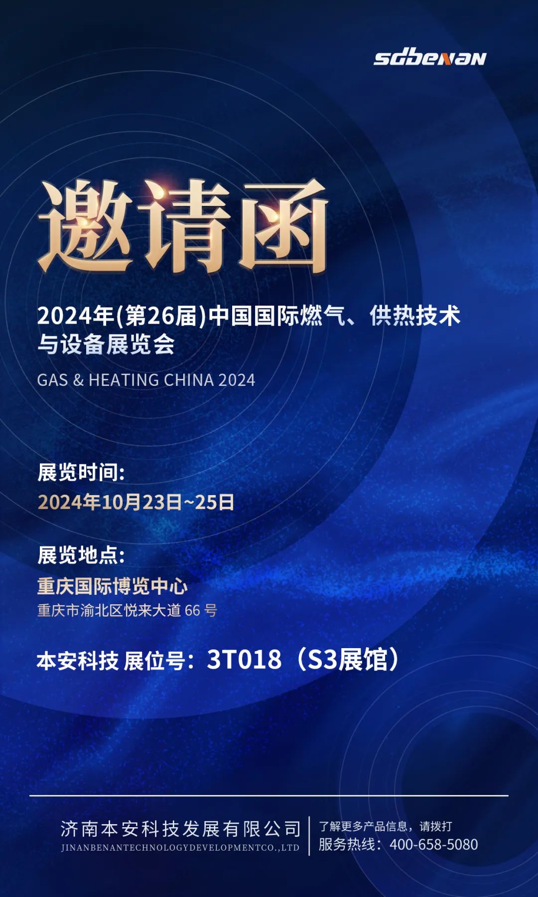 2024年(第26屆)中國國際燃氣、供熱技術與設備展覽會邀請函