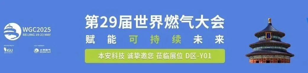 第29屆世界燃氣大會（WGC2025）.jpg
